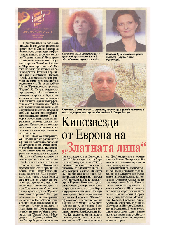 Кинозвезди от Европа на 