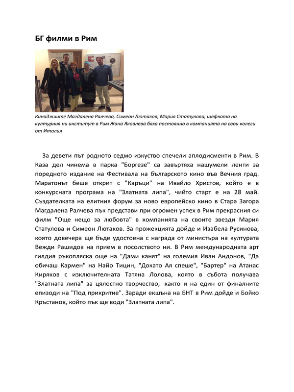 БГ филми в Рим