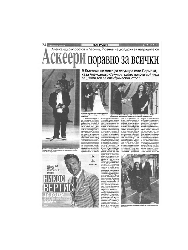 Аскеери поравно за всички