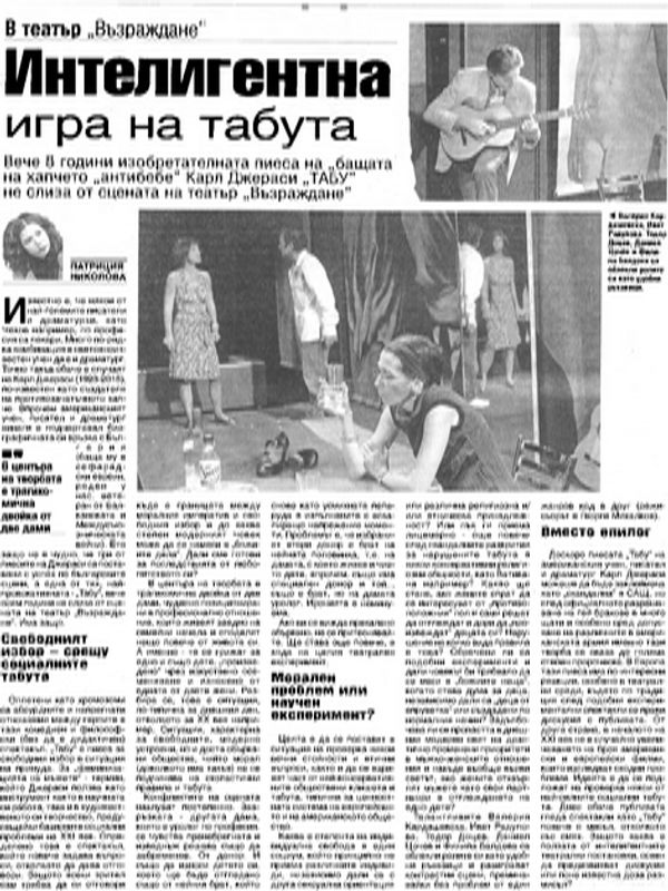 Интелигентна игра на табута