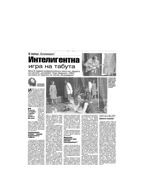 Интелигентна игра на табута