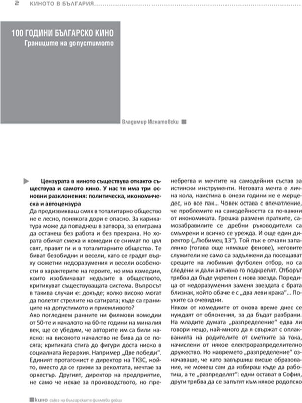 Границите на допустимото