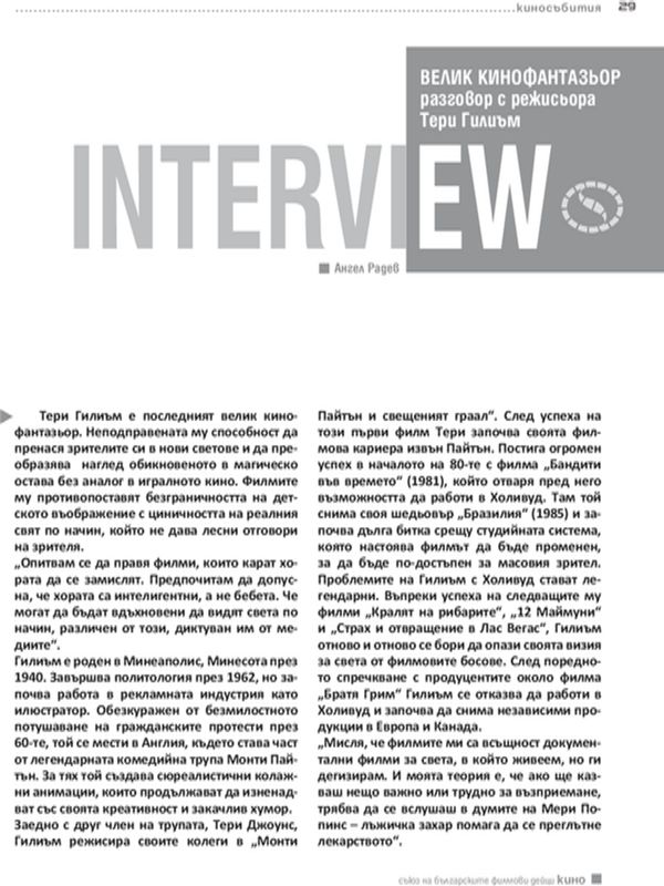 Велик кинофантазьор