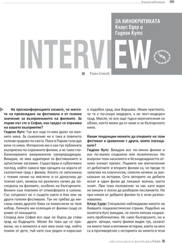 За кинокритиката