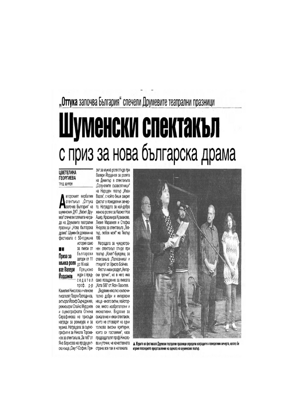 Шуменски спектакъл с приз за нова българска драма