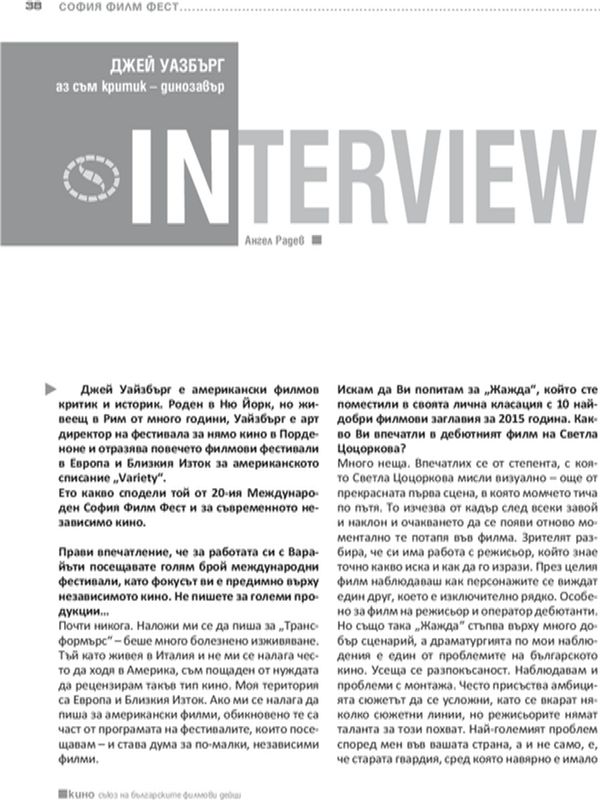 Аз съм критик - динозавър