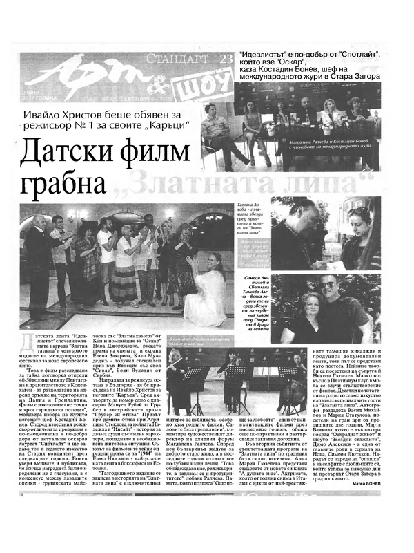 Датски филм грабна 