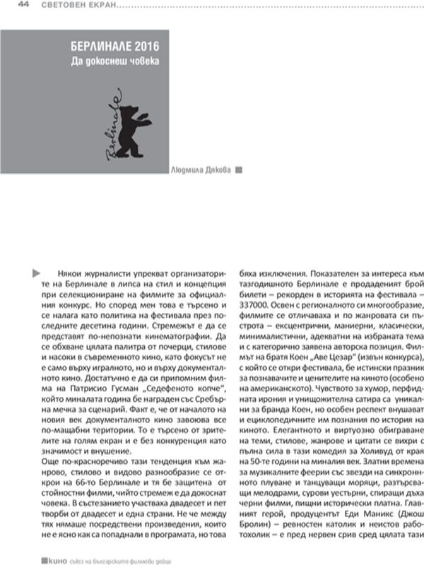 Да докоснеш човека