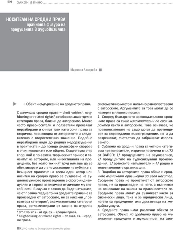 Носители на сродни права