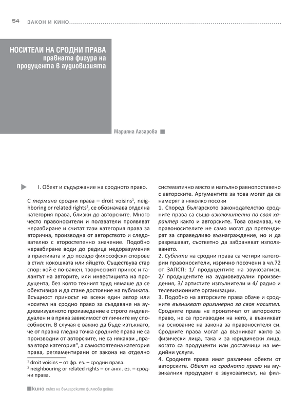 Носители на сродни права