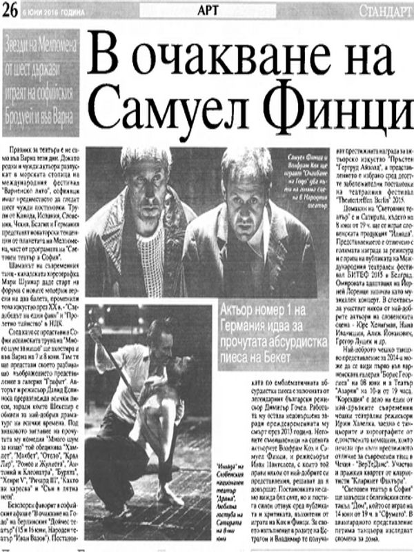 В очакване на Самуел Финци