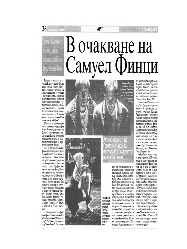 В очакване на Самуел Финци