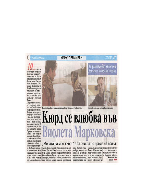 Кюрд се влюбва във Виолета Марковска