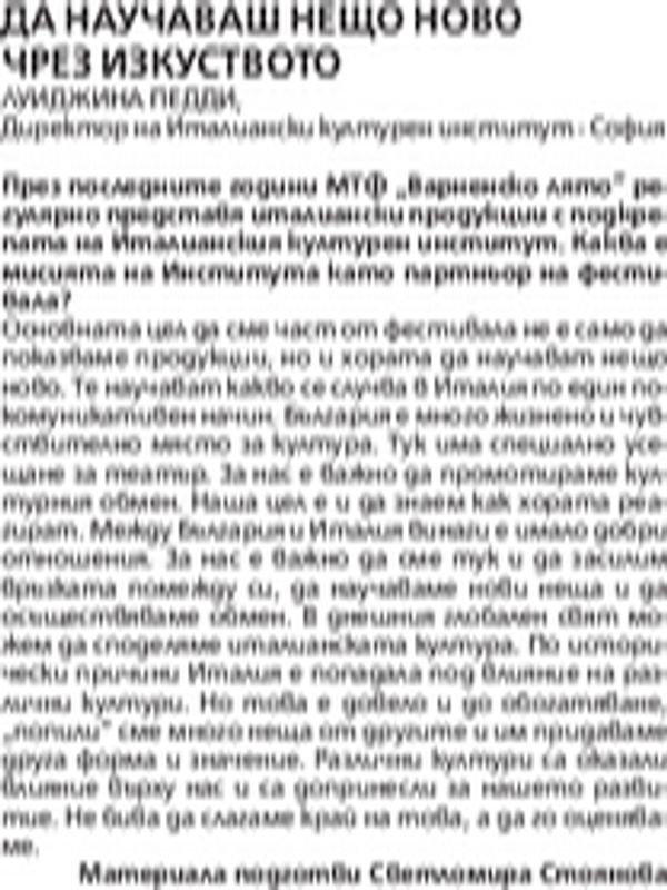 Да научаваш нещо ново чрез изкуството