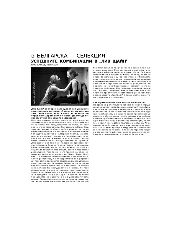 Успешните комбинации в 