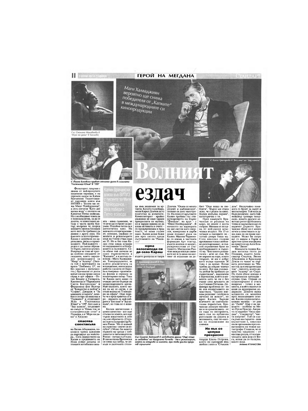 Волният ездач