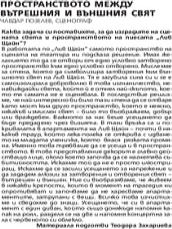 Пространството между вътрешния и външния свят