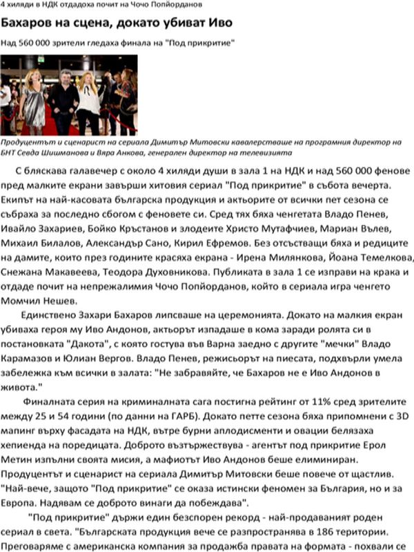 Бахаров на сцена, докато убиват Иво