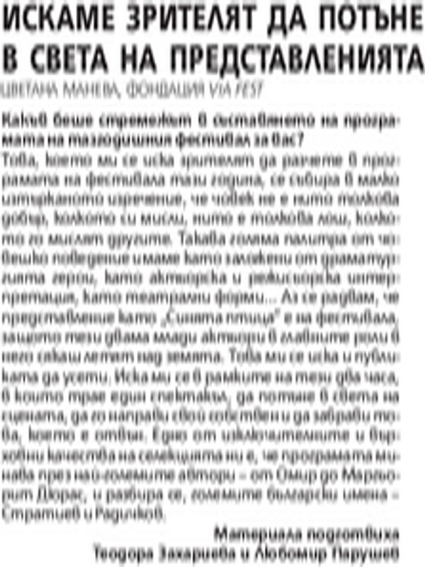 Искаме зрителят да потъне в света на представленията