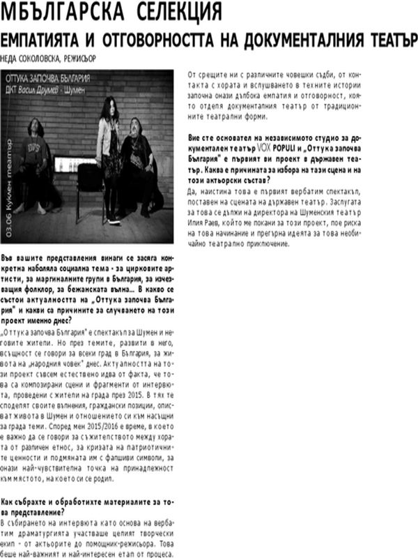 Вслушвам се в пулсирането на човешкото тяло