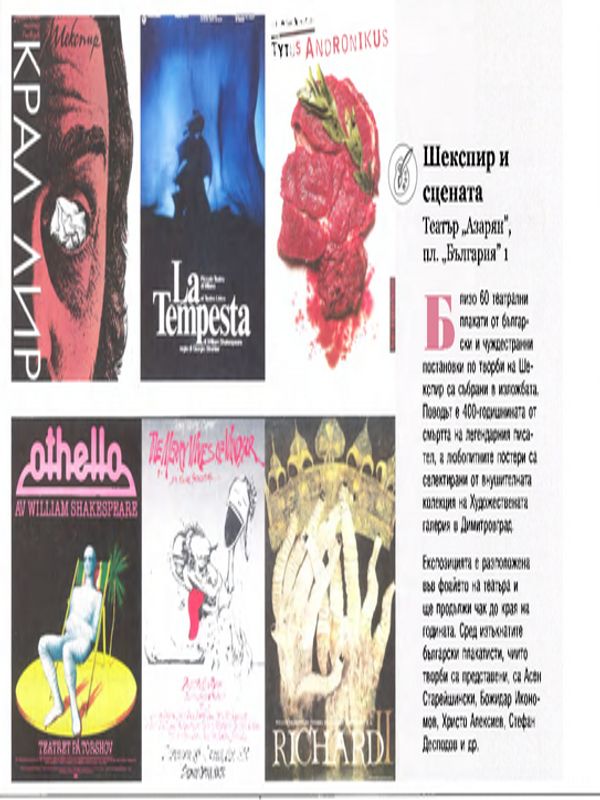 Шекспир и сцената