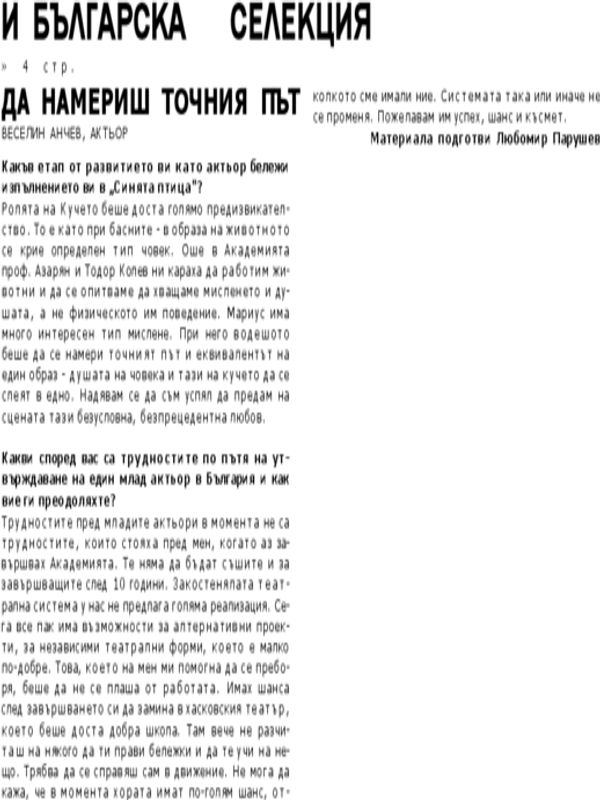 Да намериш точния път