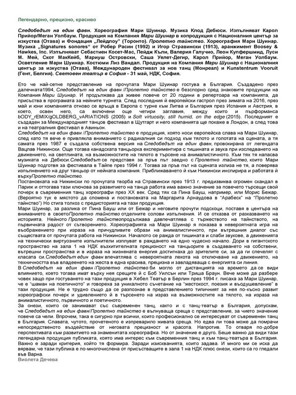 Легендарно, прецизно, красиво