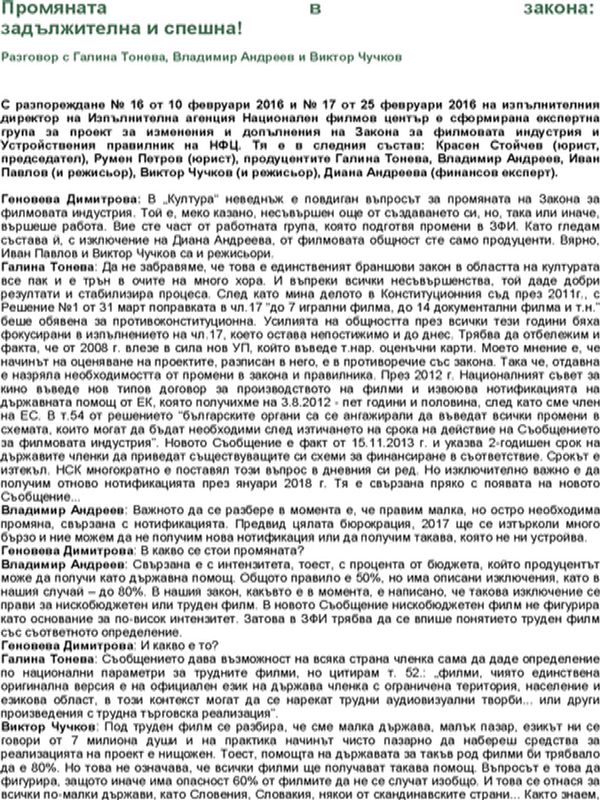 Промяната - задължителна и спешна!