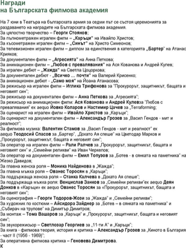 Награди на Българската филмова академия