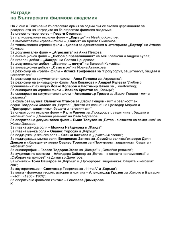 Награди на Българската филмова академия