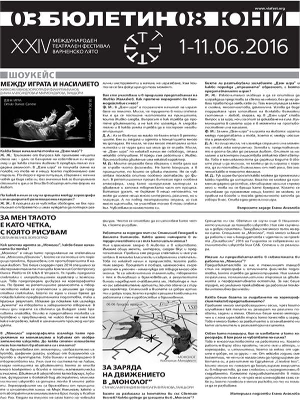 XXIV Международен театрален фестивал Варненско лято