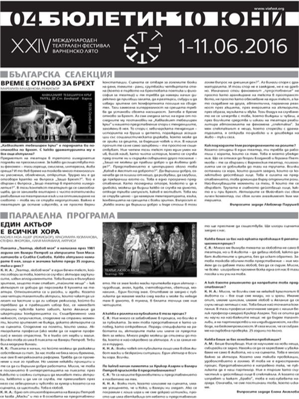 XXIV Международен театрален фестивал Варненско лято