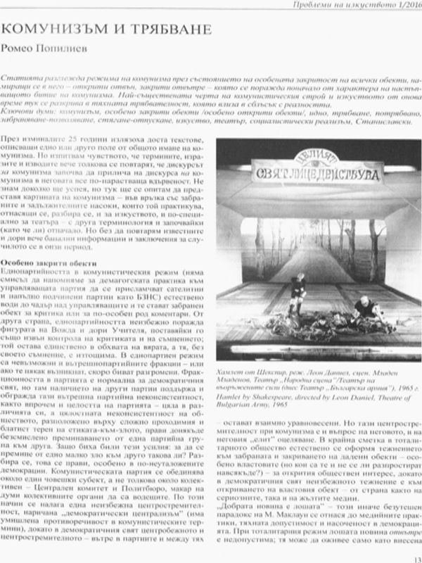 Комунизъм и трябване