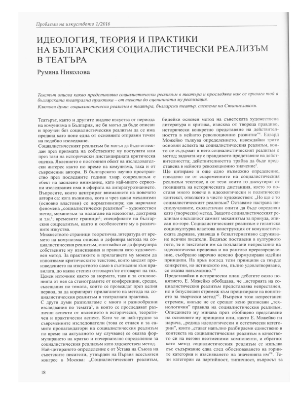 Идеология, теория и практики на българския социалистически реализъм в театъра