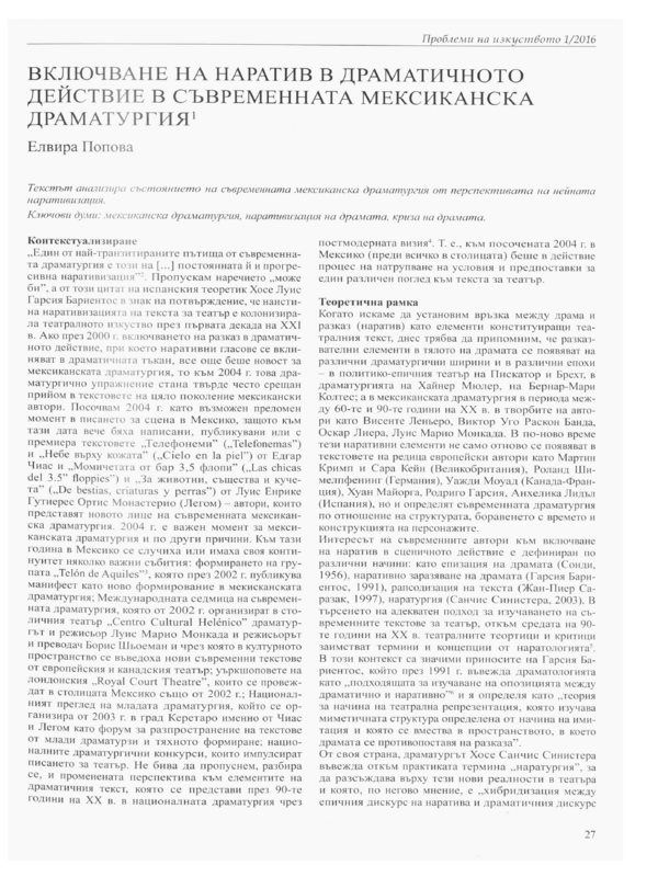 Включване на наратив в драматичното действие в съвременната мексиканска драматургия