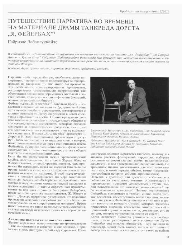 Путешествие нарратива во времени. На материале драмы танкреда дорста 