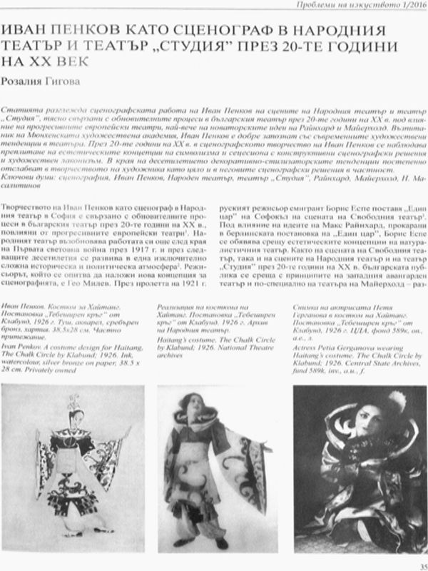 Иван Пенков като сценограф в Народния театър и театър "Студия" през 20-те години на ХХ век