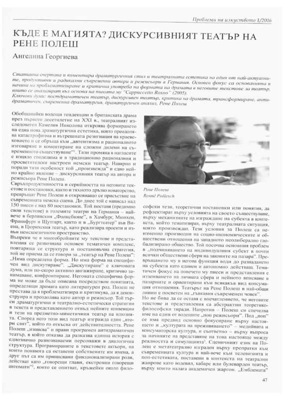 Къде е магията? Дискурсивният театър на Рене Полеш