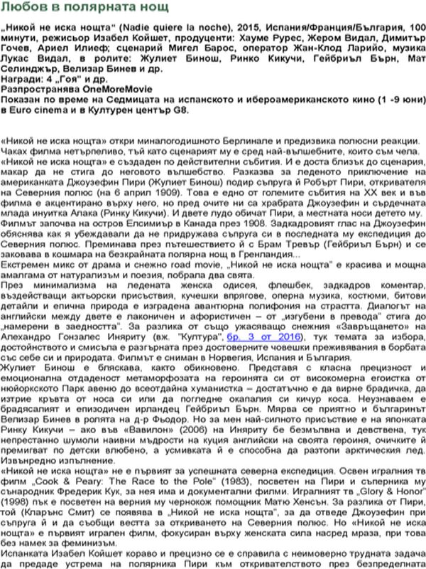 Любов в полярната нощ