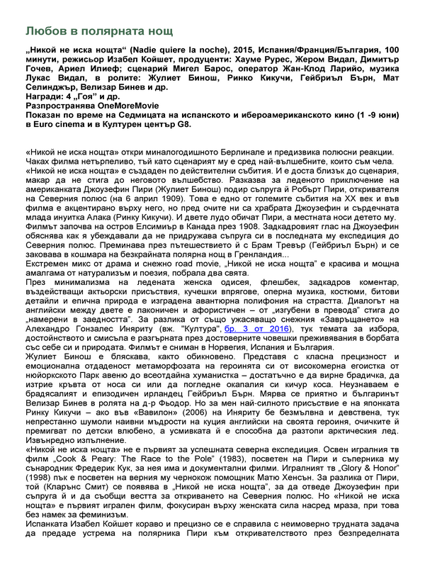 Любов в полярната нощ