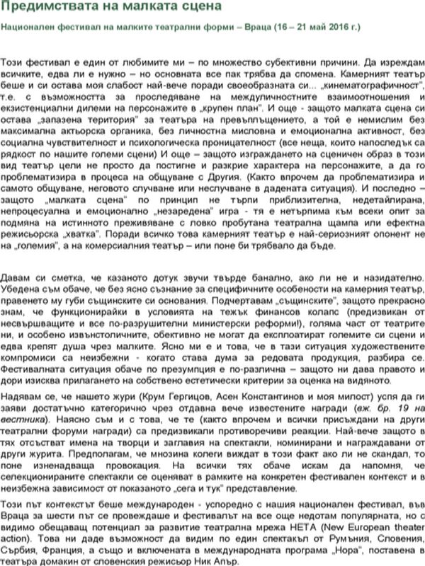 Предимствата на малката сцена