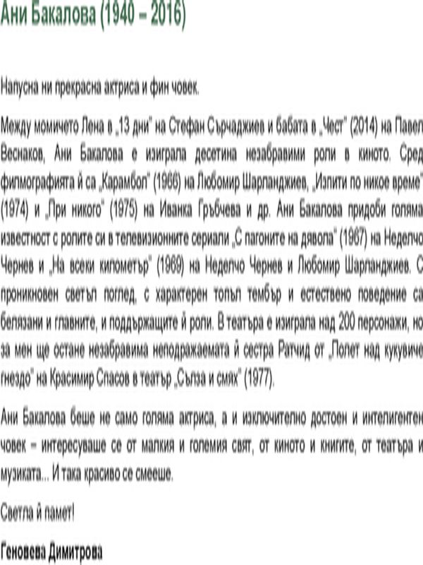Ани Бакалова