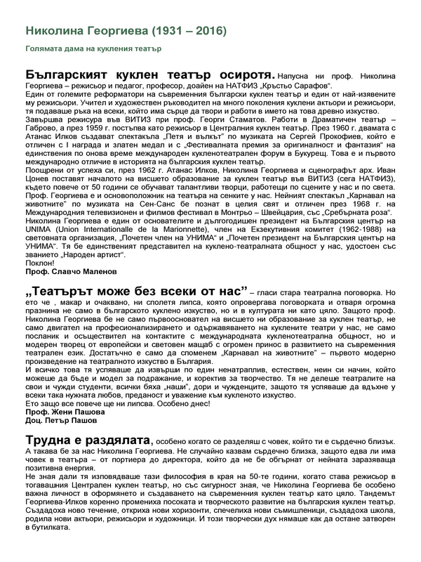 Голямата дама на кукления театър