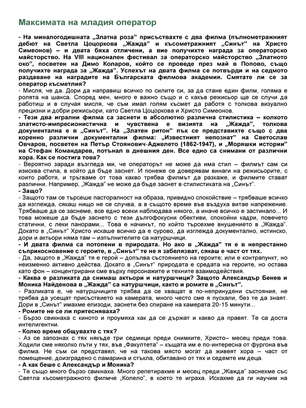 Максимата на младия оператор