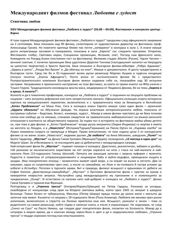 Стипчива любов