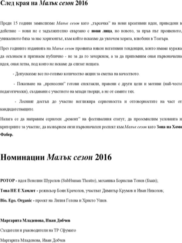 След края на Малък сезон 2016