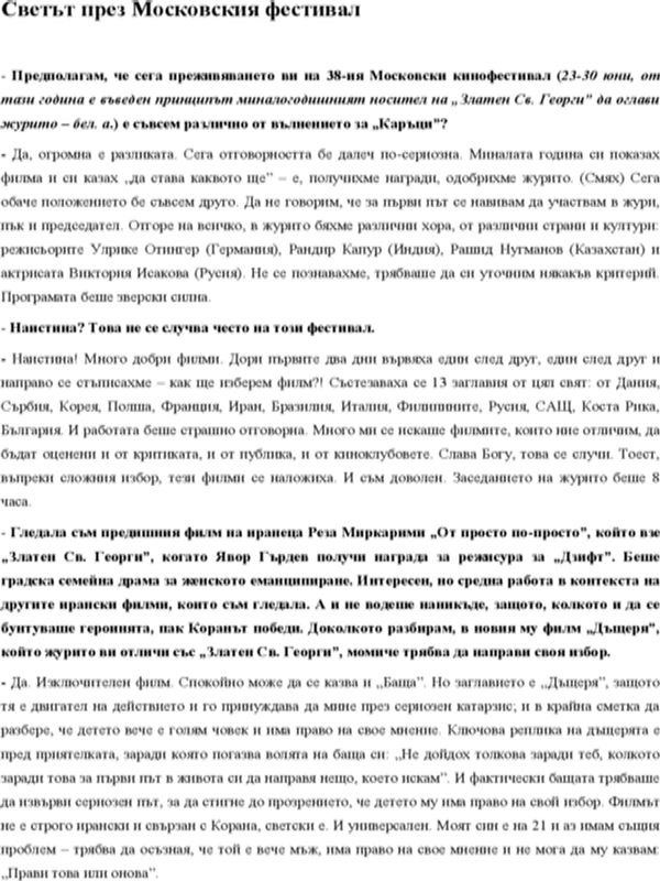 Светът през Московския фестивал