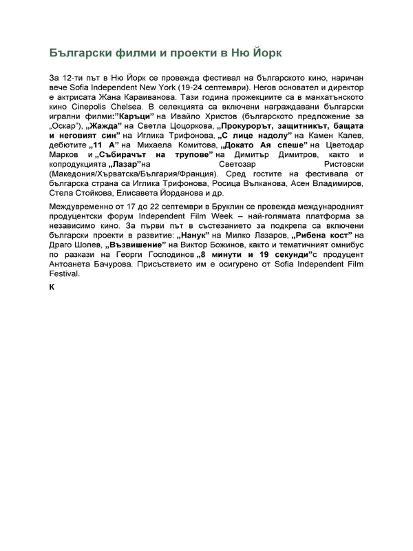 Български филми и проекти в Ню Йорк