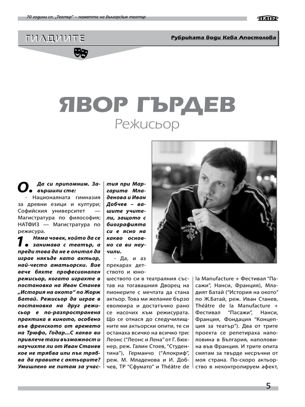 Явор Гърдев