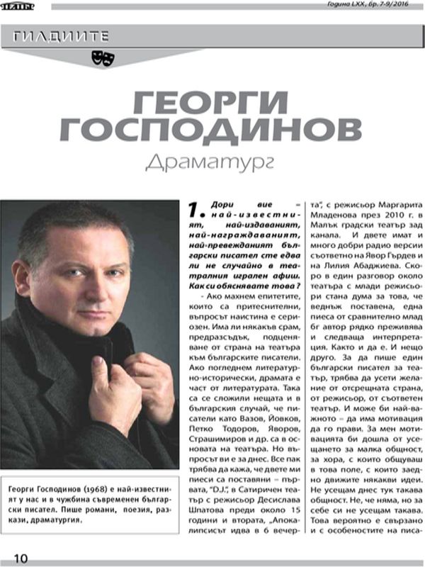 Георги Господинов